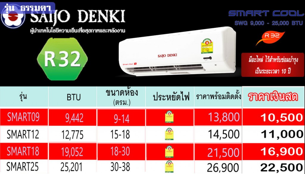 smart-cool32_2019