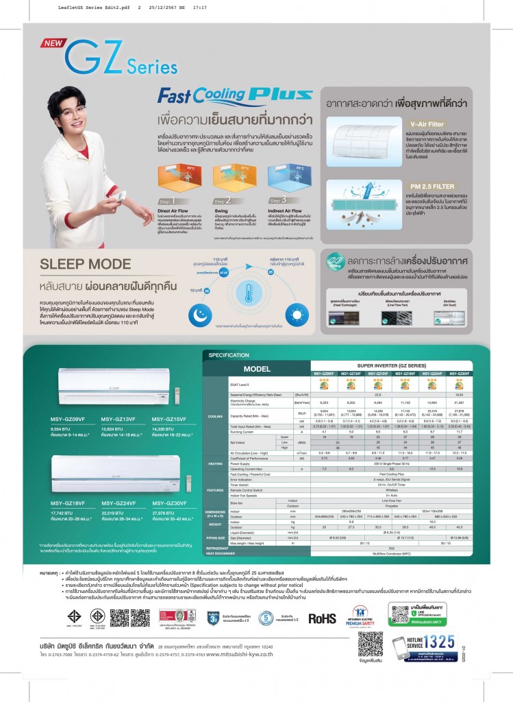 LeafletGZ-Series-2025-(1)-2